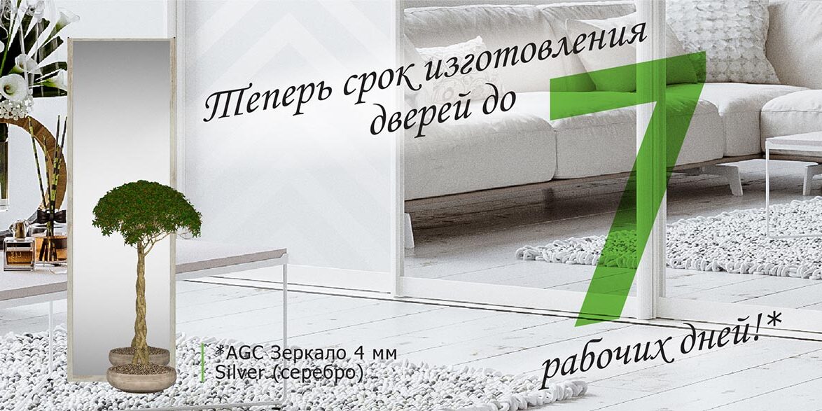 Сокращение сроков изготовления современных дверей ARISTO