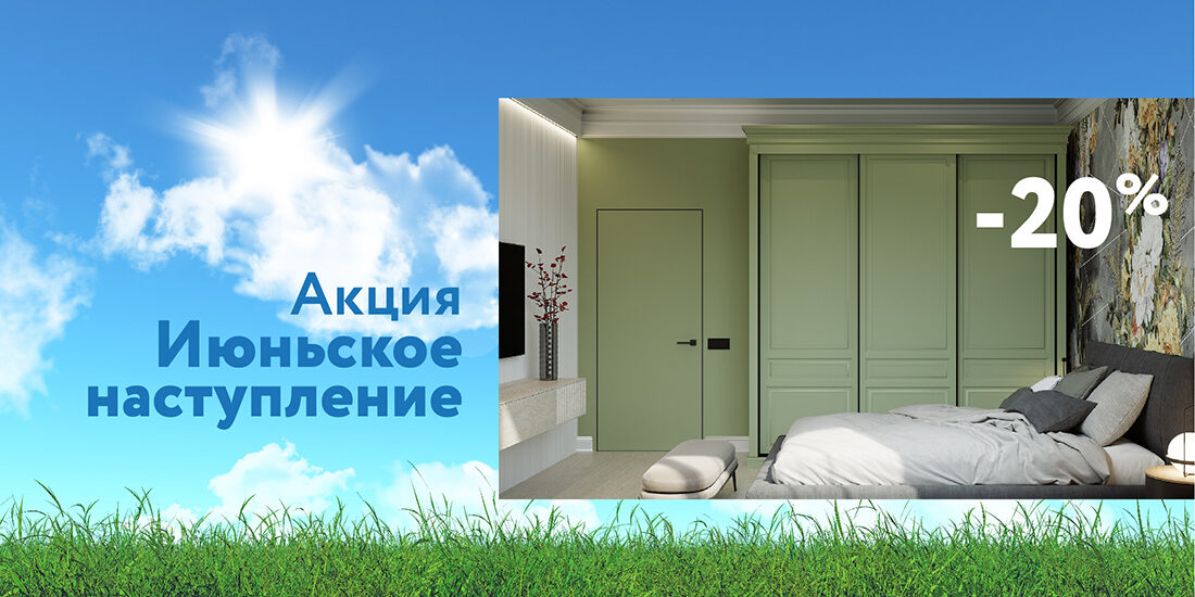 Акция в ARISTO: Июньское наступление