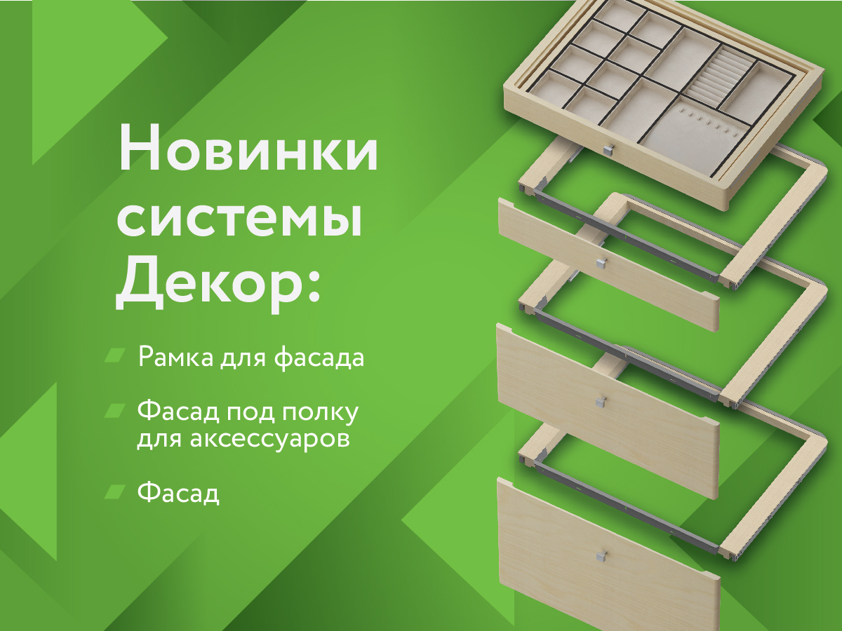 Cерия Декор пополнилась новыми элементами!