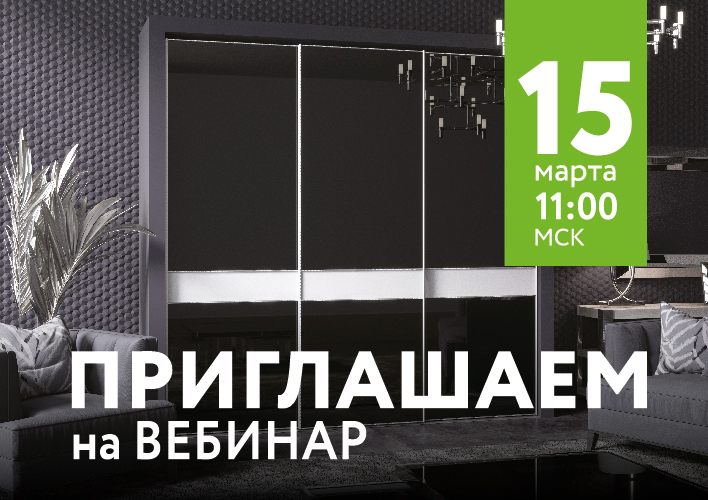 Вебинар ARISTO уже на пороге! 