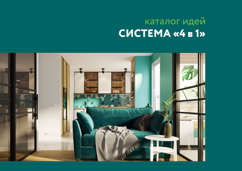 Буклет 4в1
