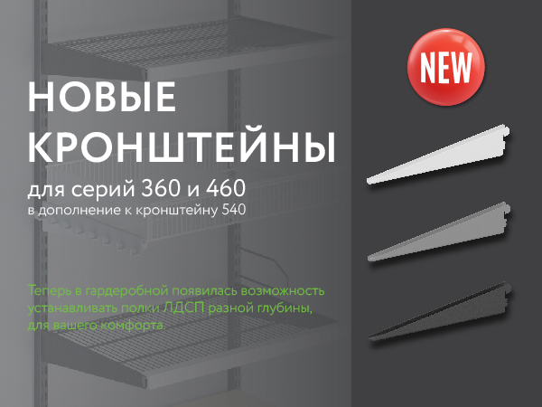Новые кронштейны уже на складе!