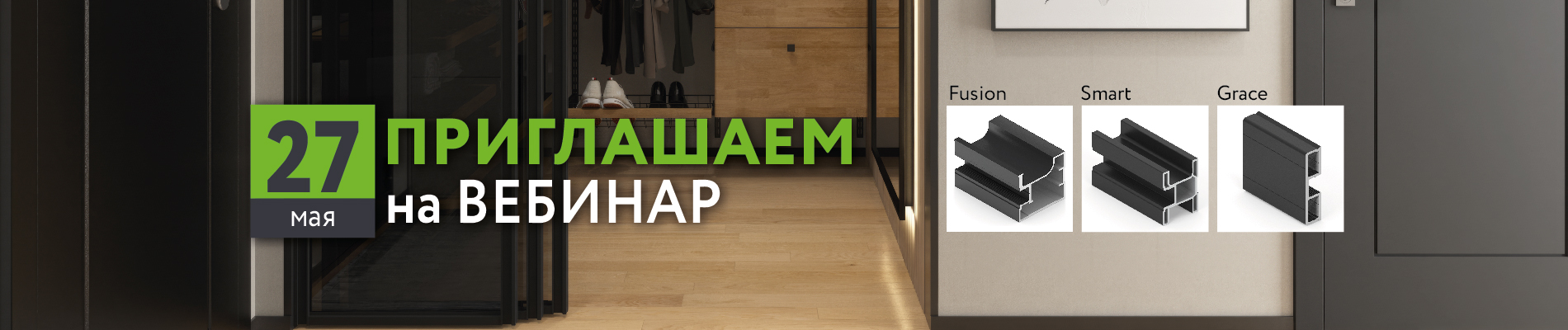 Приглашаем на вебинар, посвящённый подвесным системам ARISTO